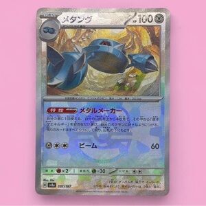 Metang (Master Ball) - 107/187 - Pokemon Terastal Festival sv8a NM
